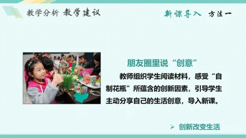 第二课 创新驱动发展 教学分析课件-2022-2023学年道德与法治九年级上册(共26张PPT)
