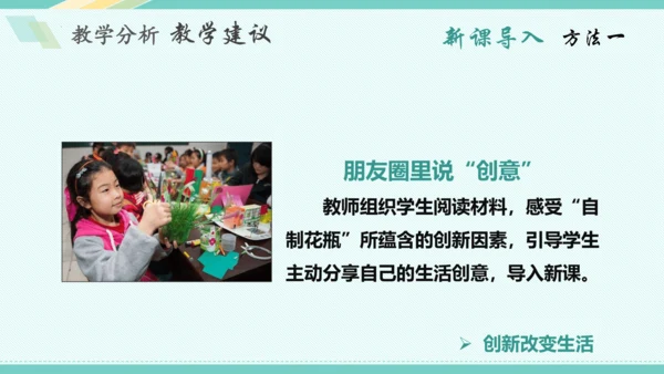 第二课 创新驱动发展 教学分析课件-2022-2023学年道德与法治九年级上册(共26张PPT)