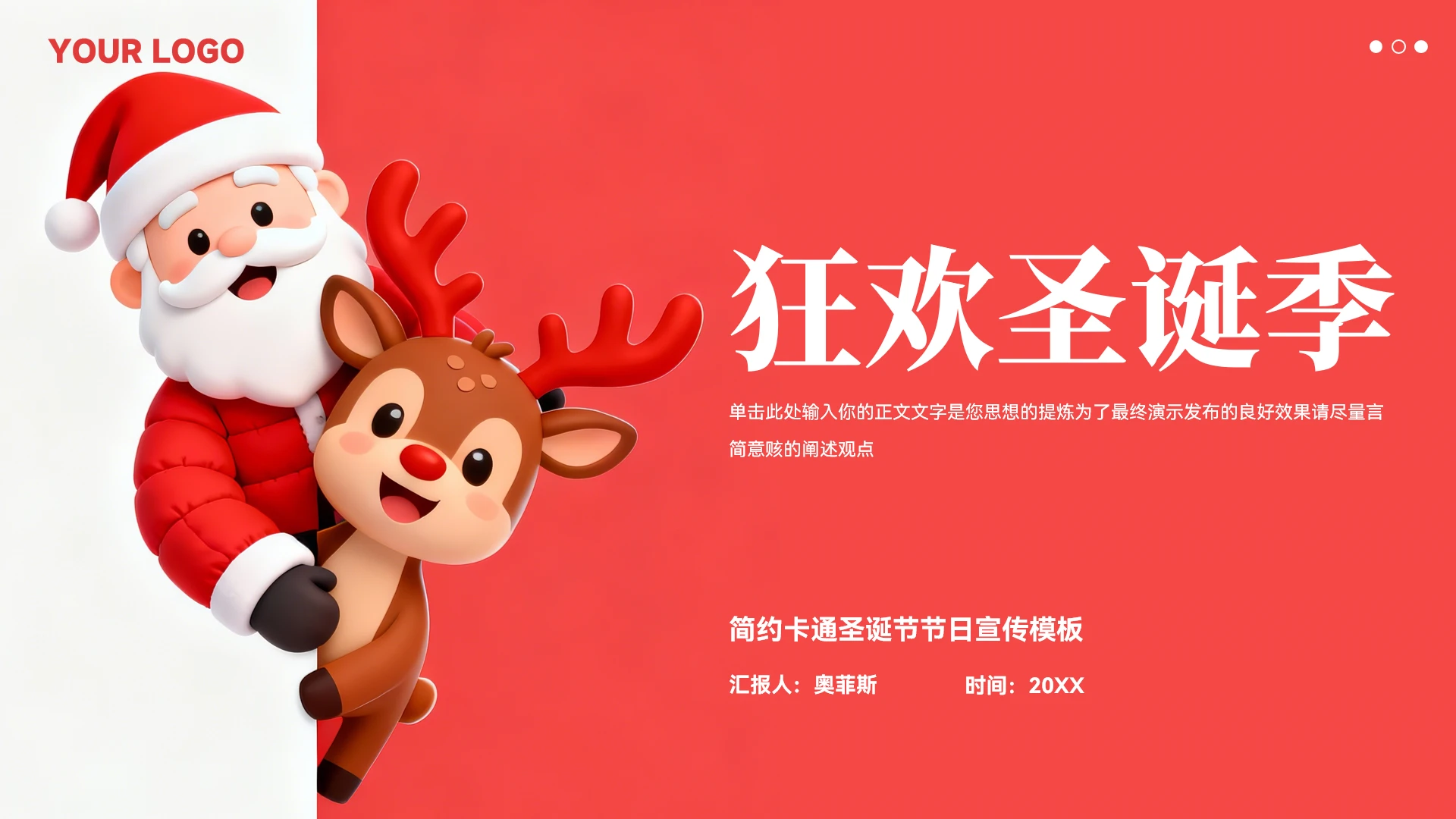 简约卡通圣诞节节日宣传模板