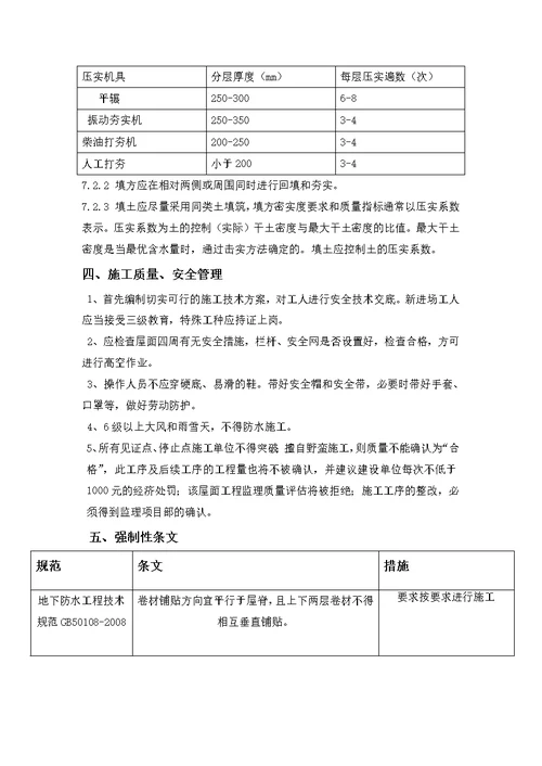 社区建设屋面工程监理实施细则安全监理细则范本模板