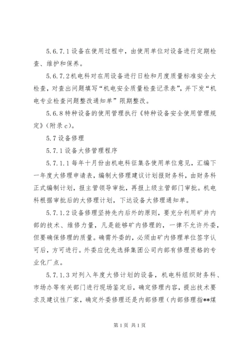 设备更新改造计划 (5).docx