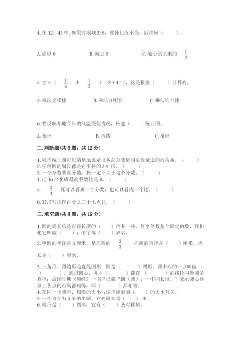 人教版六年级上册数学期末测试卷附答案【名师推荐】.docx