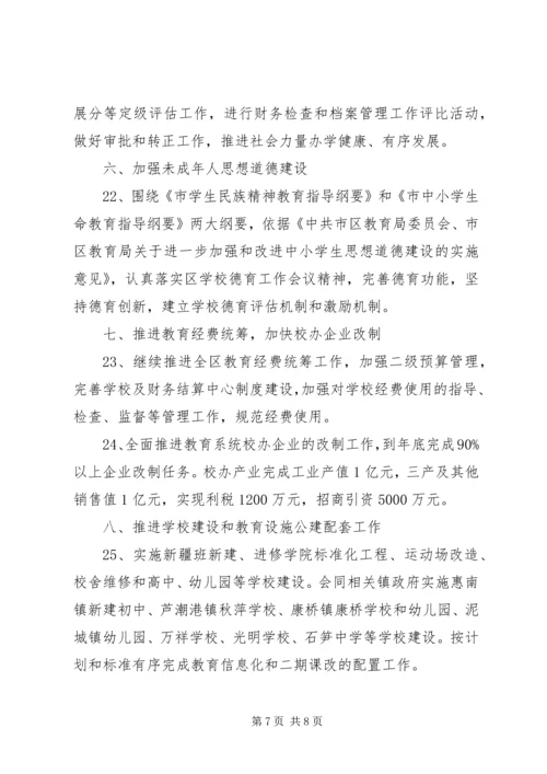 教育系统年度工作计划.docx