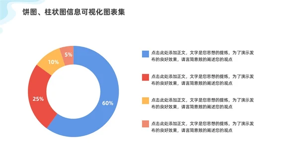 通用多彩饼图柱状图信息可视化图表集PPT