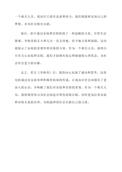 看李焕英后的感想