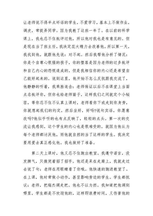XX年小学班主任工作总结 5