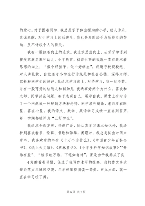 四好少年宣传稿 (2).docx