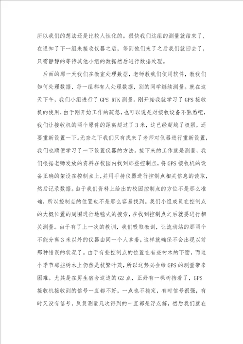 测绘工程实习报告通用4篇