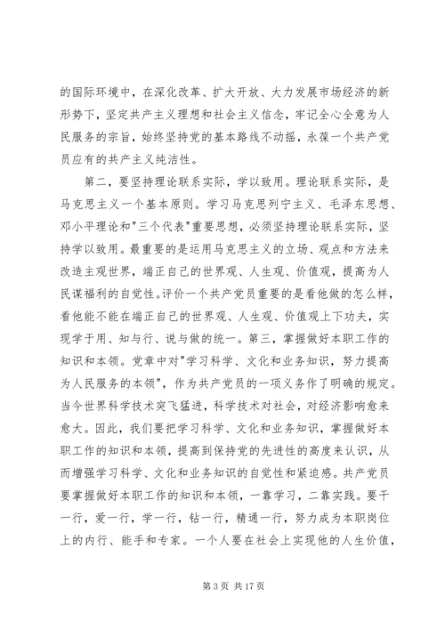 思想汇报的基本书写格式及内容 (2).docx