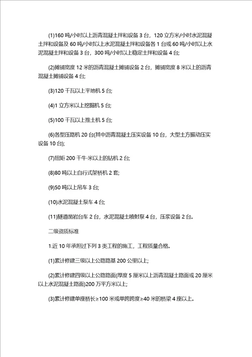 江汉区公路施工承包资质等级标准