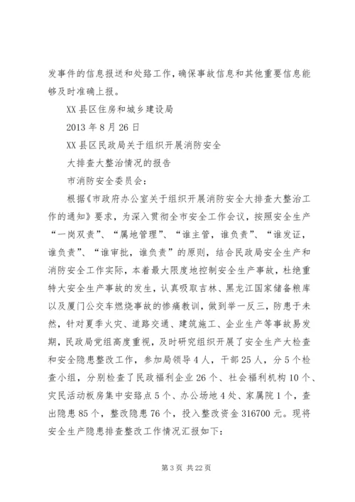 住房和城乡建设局工作规则 (5).docx