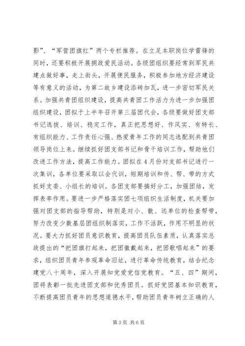 年度共青团工作安排.docx