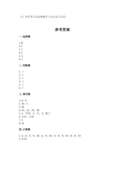 小学一年级上册数学期末测试卷（典优）word版.docx