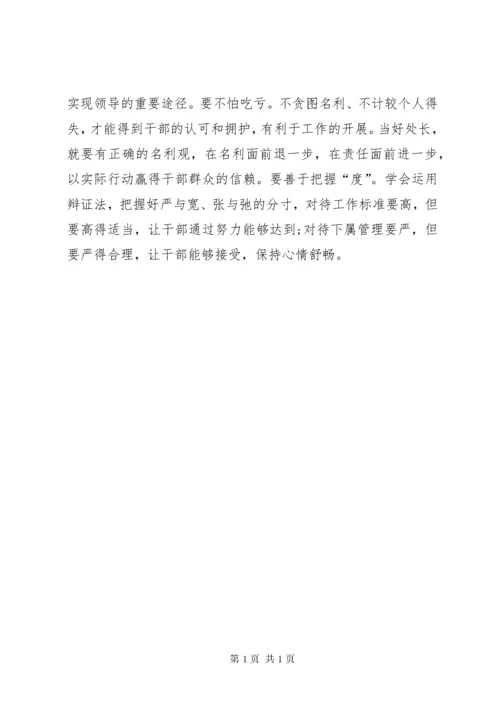 怎样当好一名政府机关的处长 (2).docx