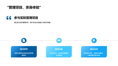 现代管理学课程革新