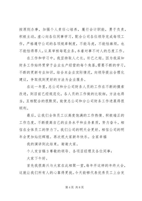 关于个人讲话稿.docx