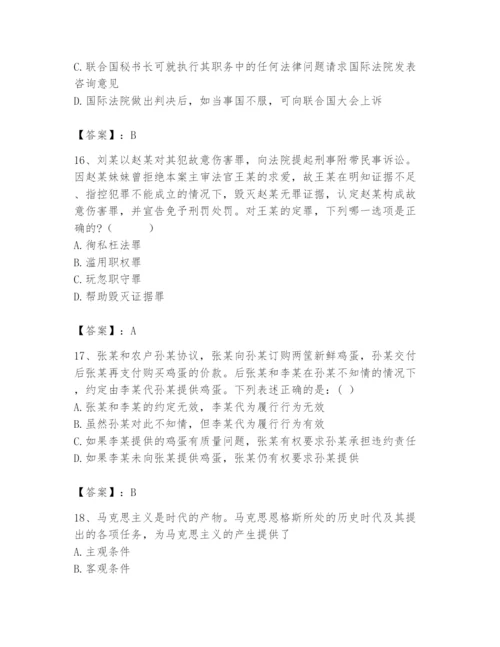 2024年国家电网招聘之法学类题库含精品答案.docx