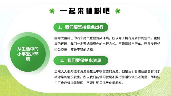 中国植树节通用PPT模板