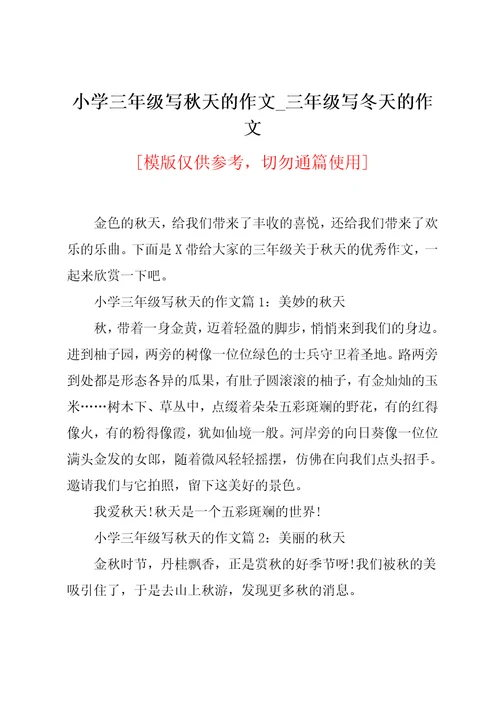 三年级写冬天的作文