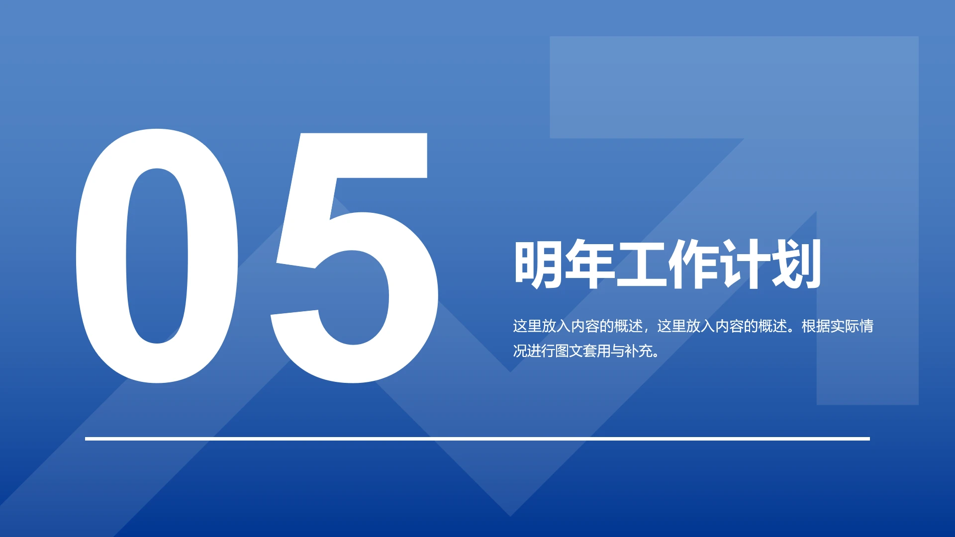 高级感工作汇报明年工作计划章节页