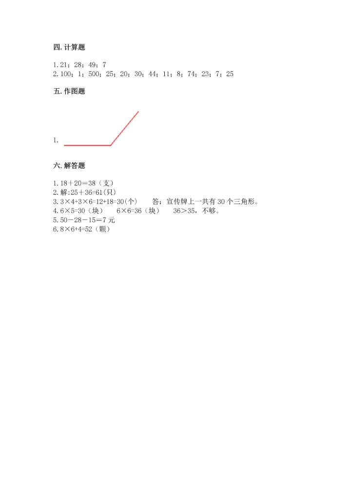 人教版数学二年级上册期末测试卷及答案【必刷】.docx