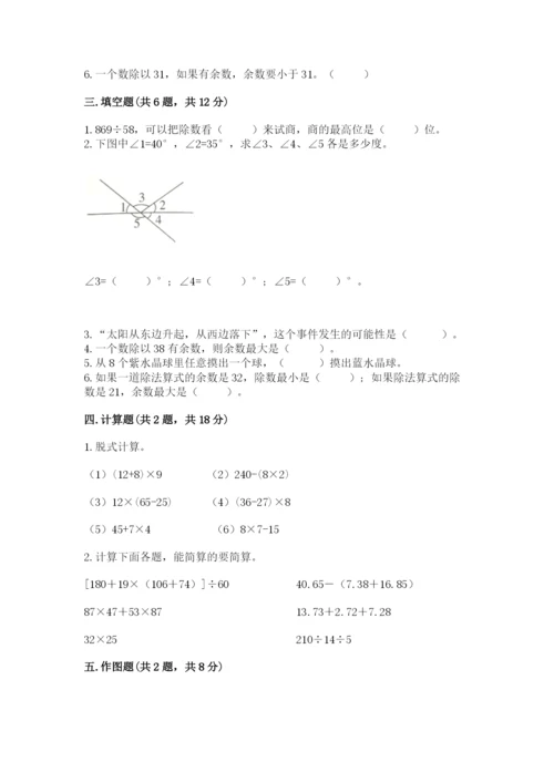 苏教版四年级上册数学期末卷（各地真题）.docx