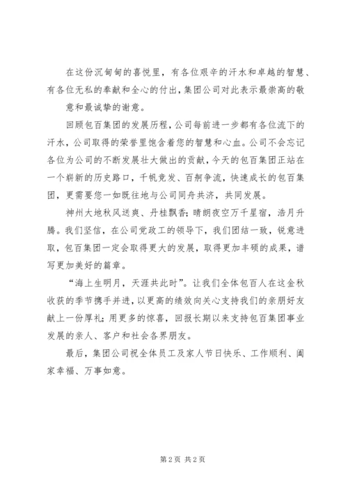 公司中秋慰问信 (2).docx