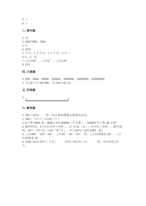 人教版数学四年级上册期末测试卷含答案（综合题）.docx