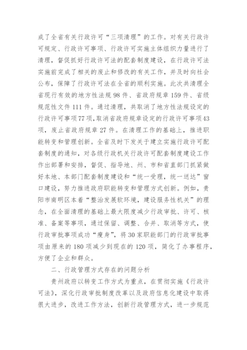 行政管理论文试论创新行政管理方式.docx