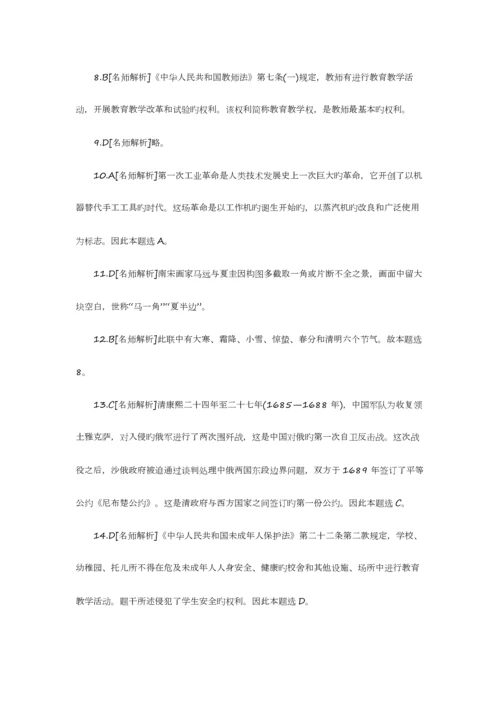 2023年下半年教师资格证考试中学综合素质题型专项训练单选题新编.docx