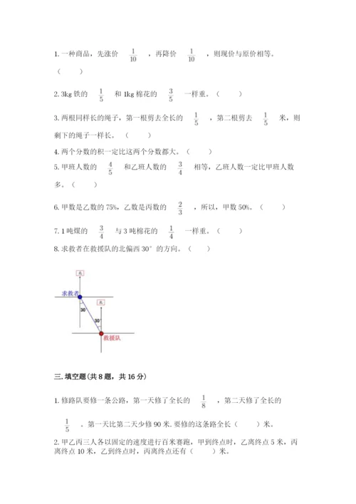 人教版六年级上册数学期中考试试卷附完整答案（名校卷）.docx