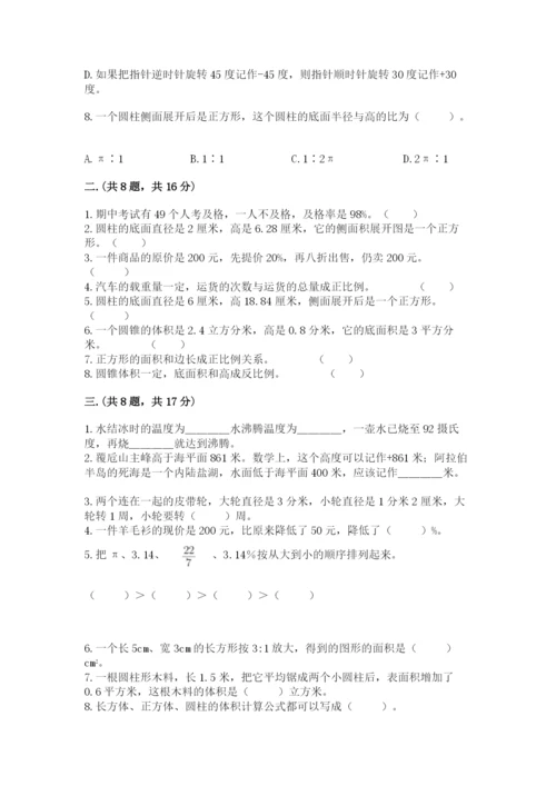 小学六年级数学毕业试题（模拟题）.docx