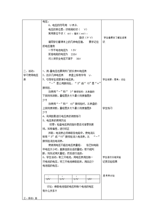 九年级物理上册13.4《电压和电压表的使用》教案苏科版