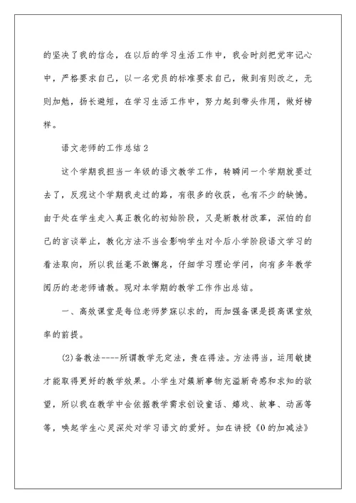 语文教师的工作总结五篇