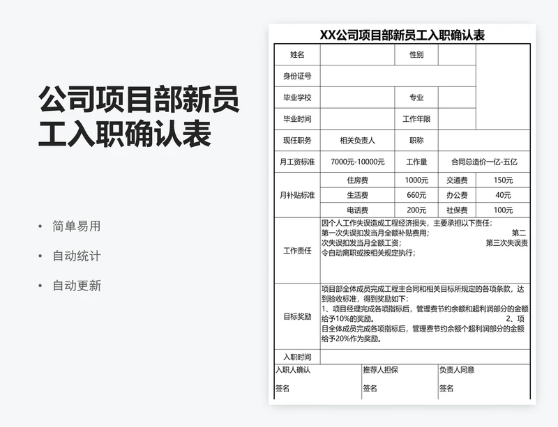 公司项目部新员工入职确认表