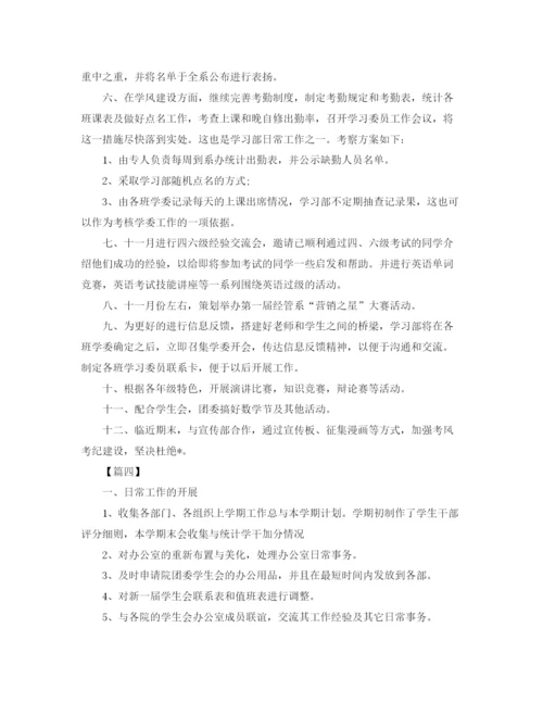 精编之大学部门工作计划范文5.docx
