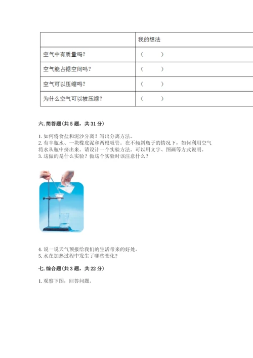 教科版小学三年级上册科学期末测试卷附参考答案（考试直接用）.docx