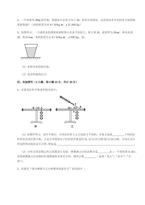 滚动提升练习重庆市巴南中学物理八年级下册期末考试同步测试试卷（含答案解析）.docx