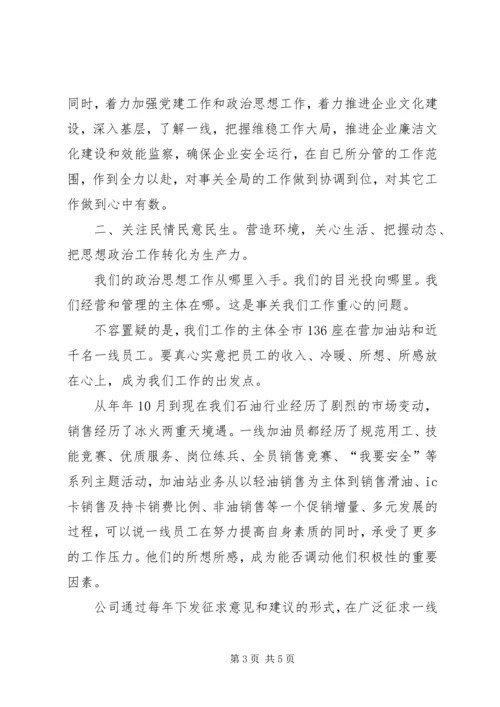 企业党委书记党政工作述职精编.docx