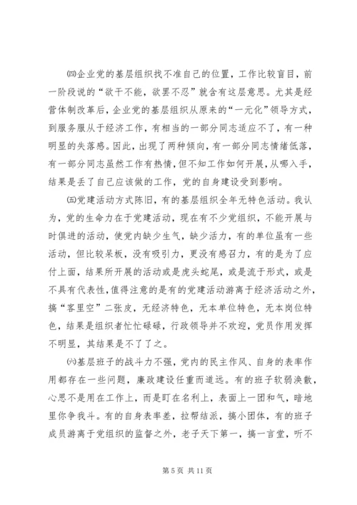 针对国有企业中加强党的执政能力.docx