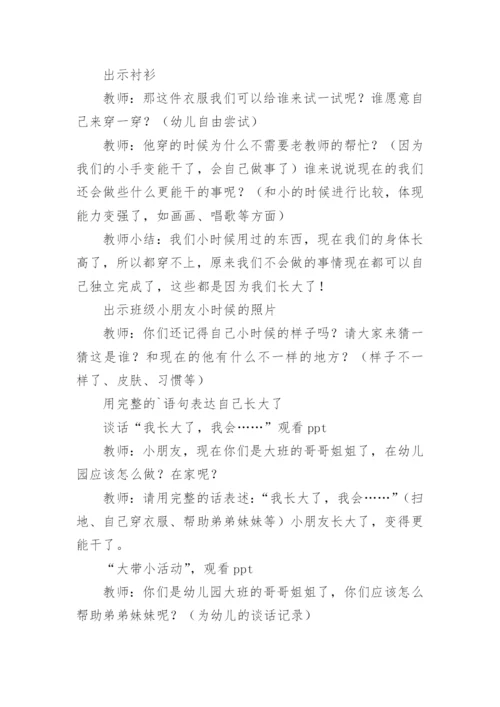 我长大了大班语言教案.docx