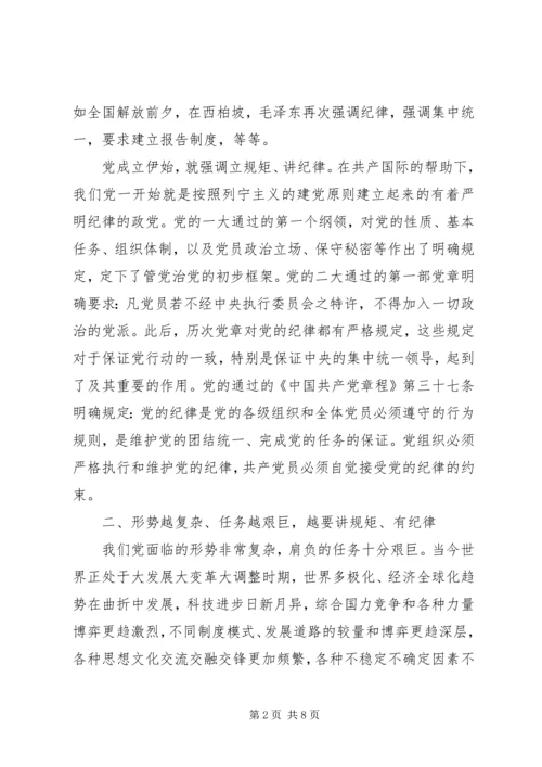 办公室领导讲纪律有规矩发言稿.docx