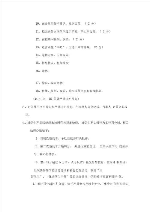 学生校园文明行为规范及处理办法