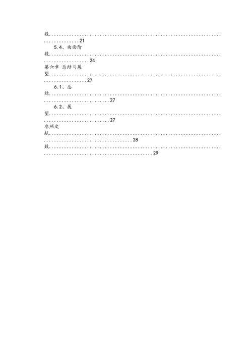 三维物体数字化与可视化技术在考古学中旳应用