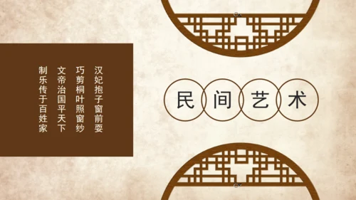 民间皮影戏艺术通用PPT模板