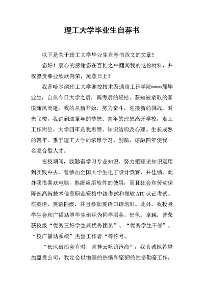 理工大学毕业生自荐书