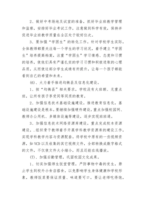 2023年学校工作计划.docx