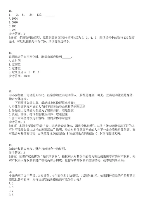 2022年08月湖南省食用菌研究所公开招聘3人笔试题库含答案解析0