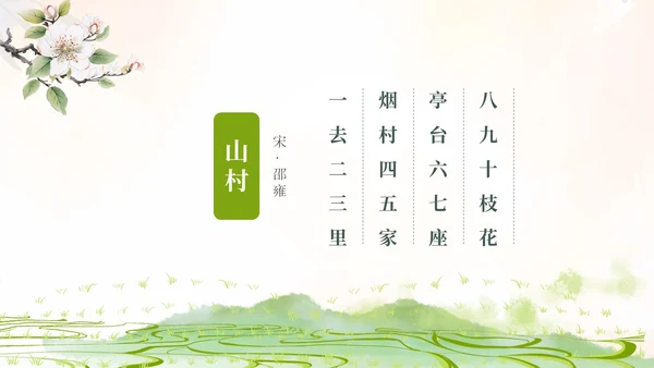 绿色水彩简约插画童声诵经典经典咏流传朗诵古诗比赛PPT