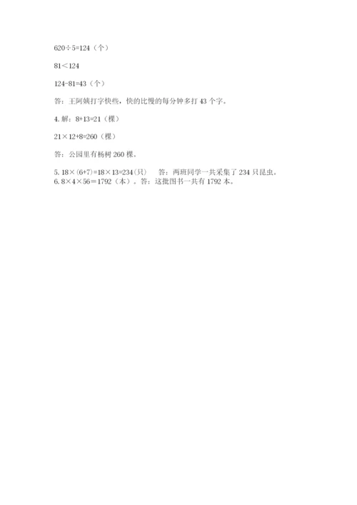 北师大版数学三年级下册期中测试卷附参考答案（达标题）.docx